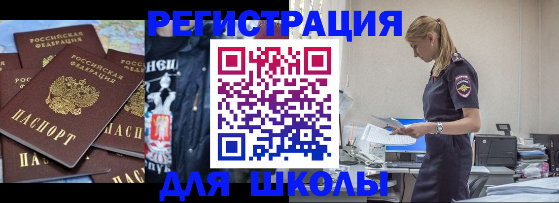 регистрация для школы в Камчатской области
